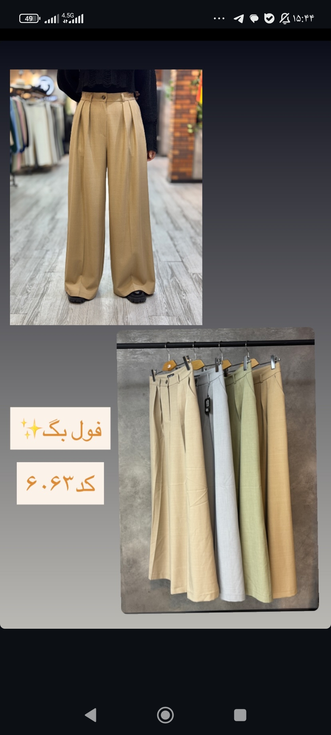 شلوارزنانه فول بگ مازارتی 