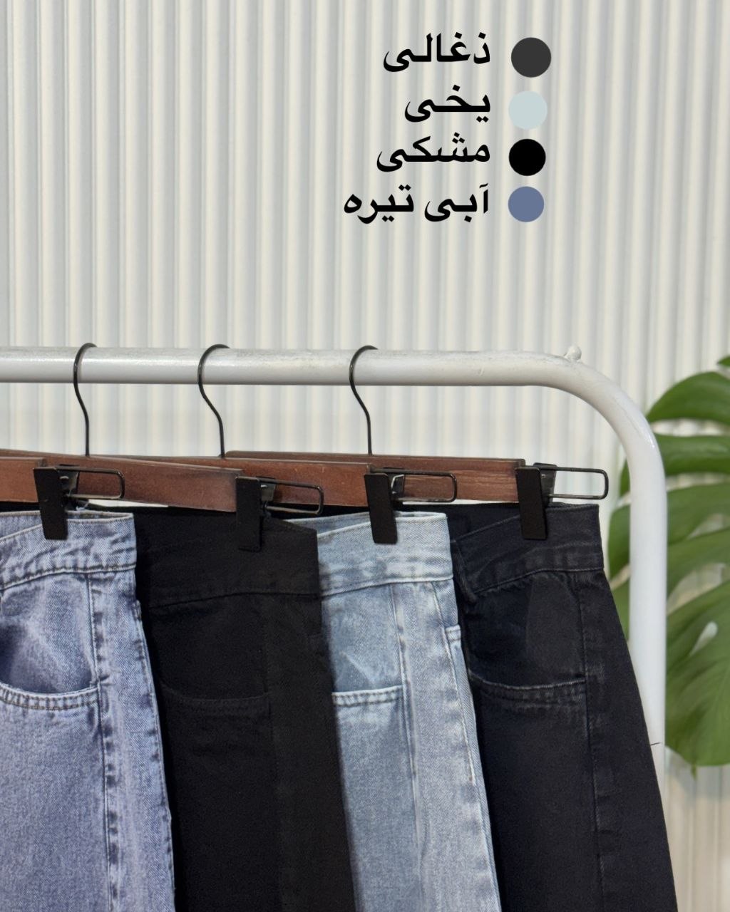 شلوار جین زنانه شافل بگ ضمانت دار